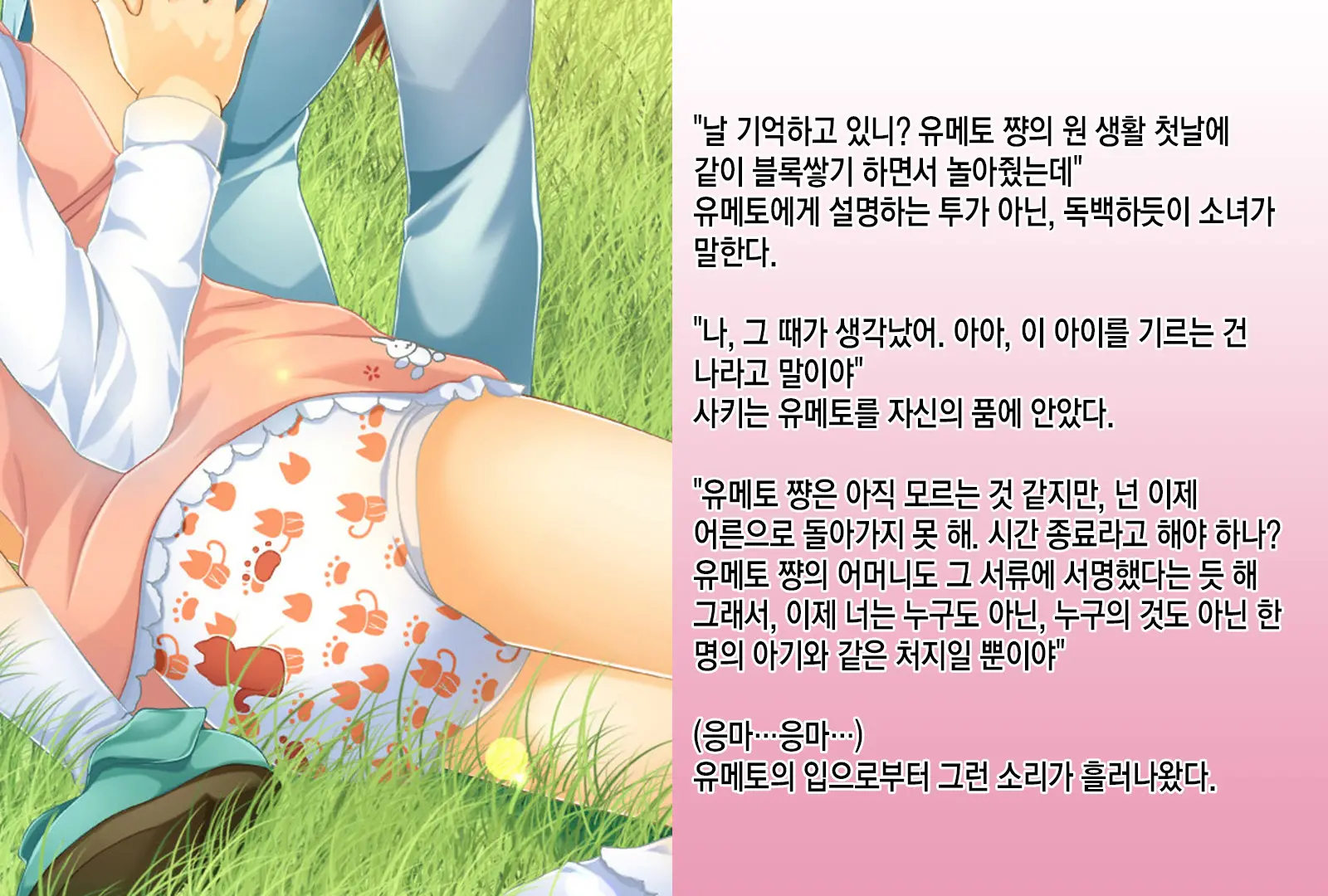 Sodate Naosare Yumeto-Chan | 다시 길러지는 유메토 쨩
